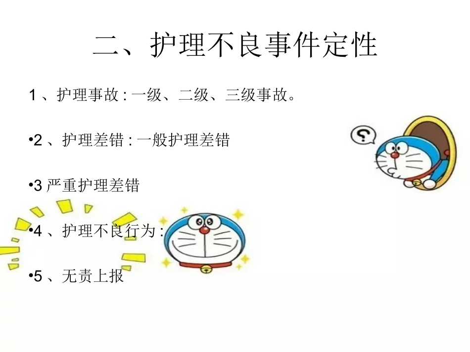 护理不良事件分级安全警示教育_第3页