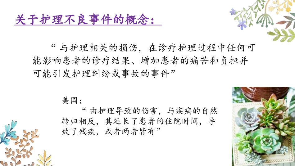 护理不良事件分析和防范_第3页
