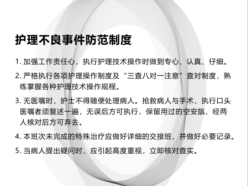 护理不良事件分析和总结_第3页