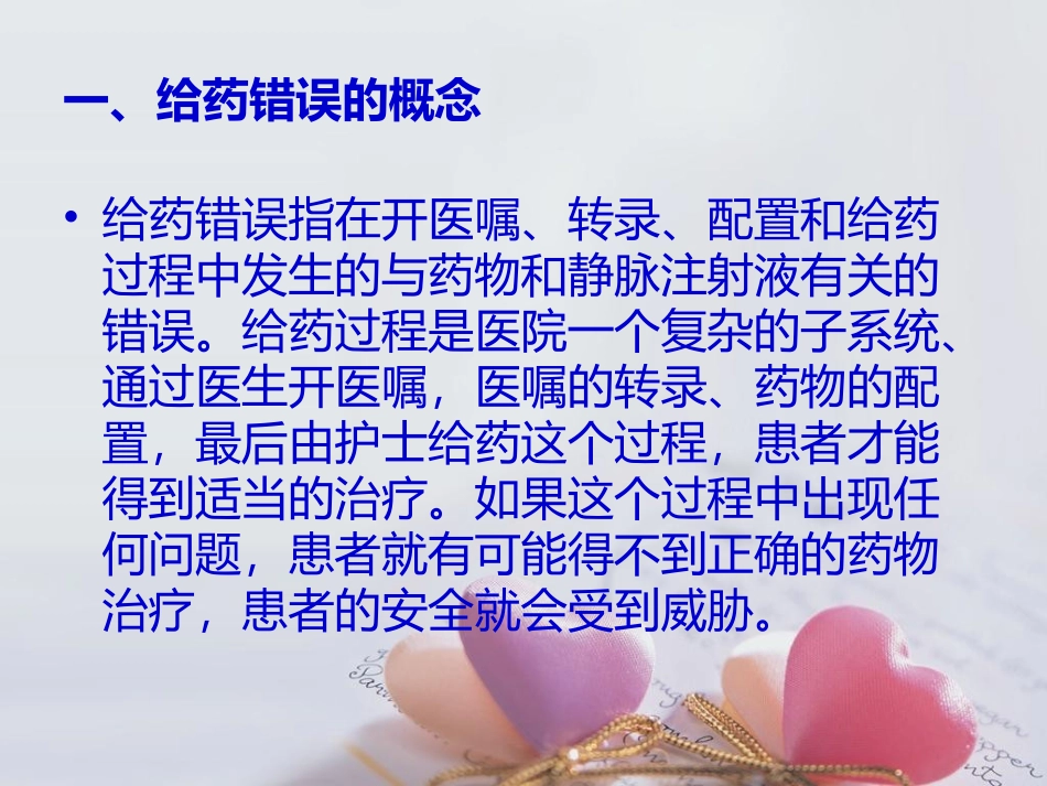 护理不良事件分析课件_第2页