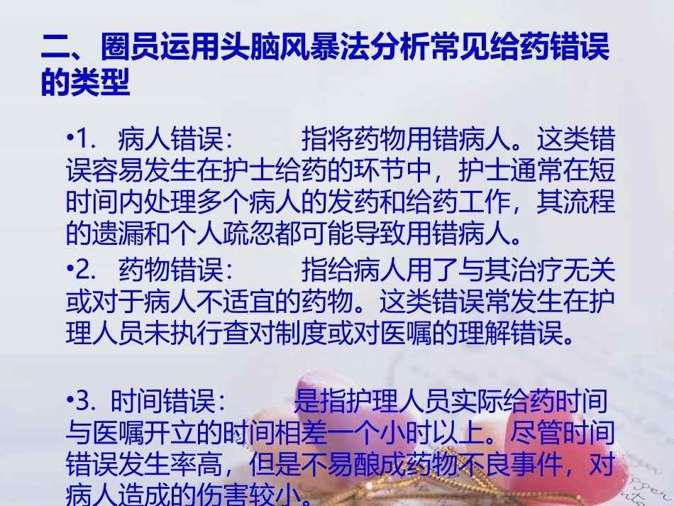 护理不良事件分析课件_第3页