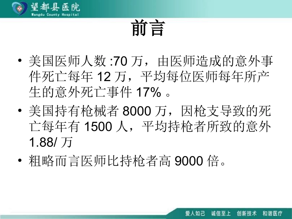 护理不良事件管理_第2页