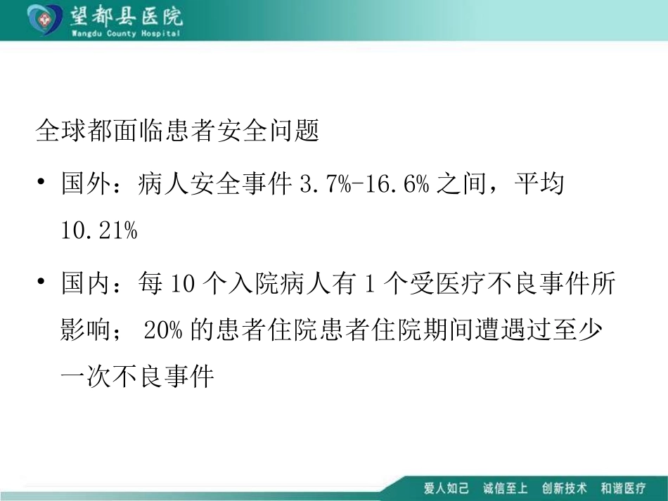 护理不良事件管理_第3页