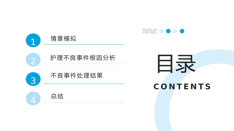 护理不良事件讨论_第2页