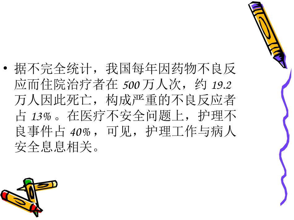 护理不良事件专家讲座_第3页