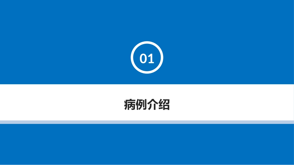 护理查房低氧血症_第3页