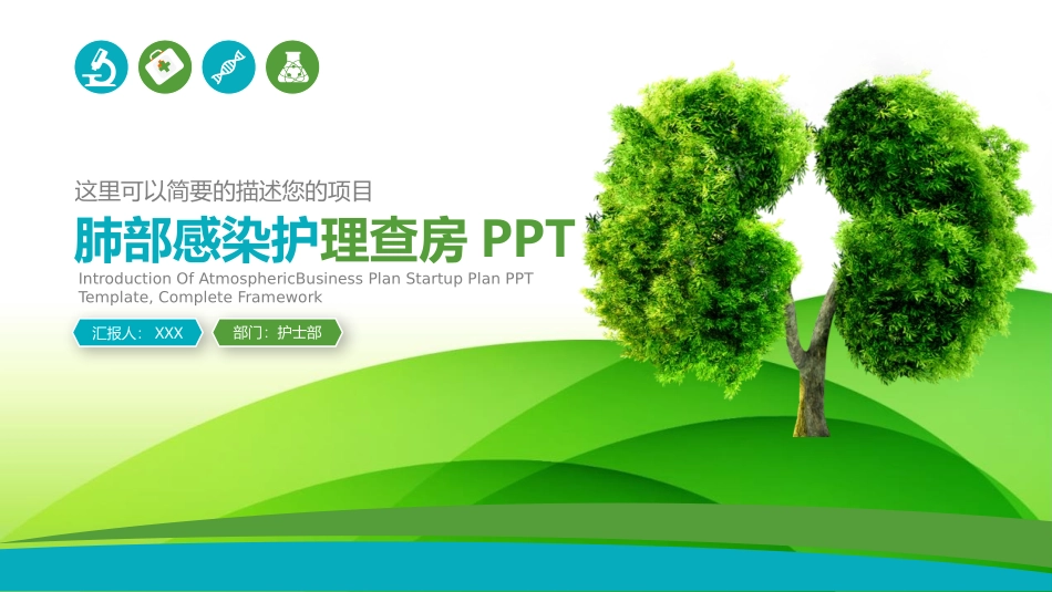 护理查房盆腔炎_第1页