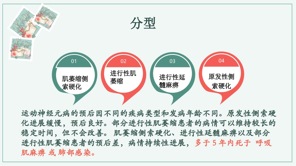 护理查房运动神经元病_第3页