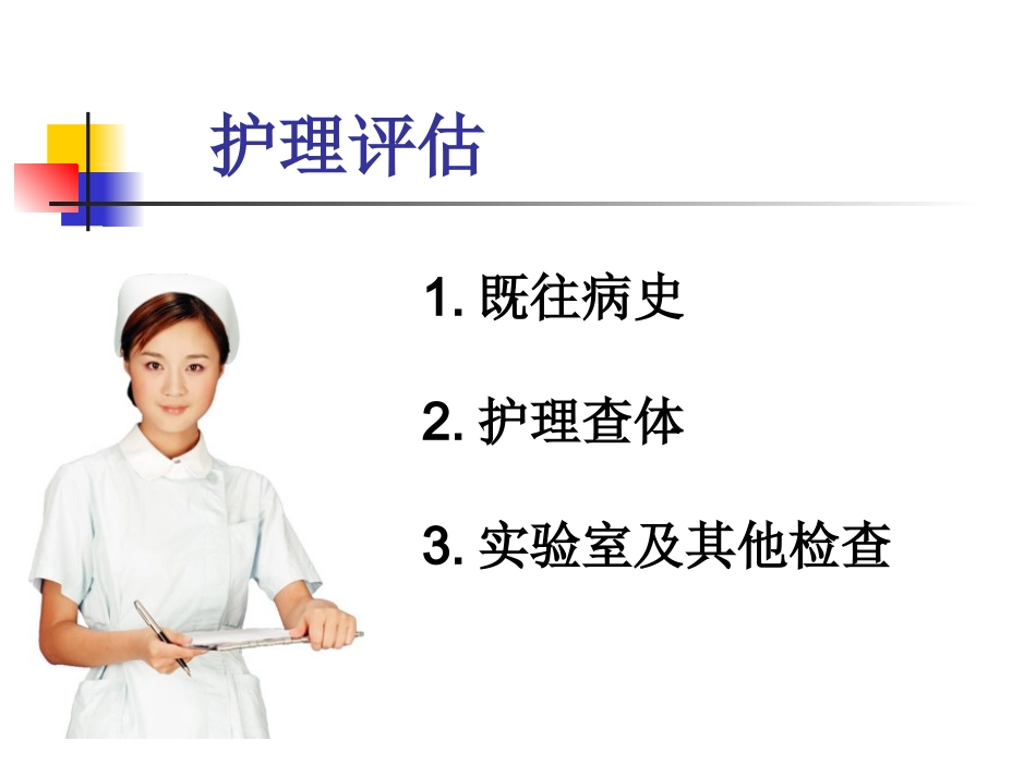 护理查房支气管扩张讲解_第3页