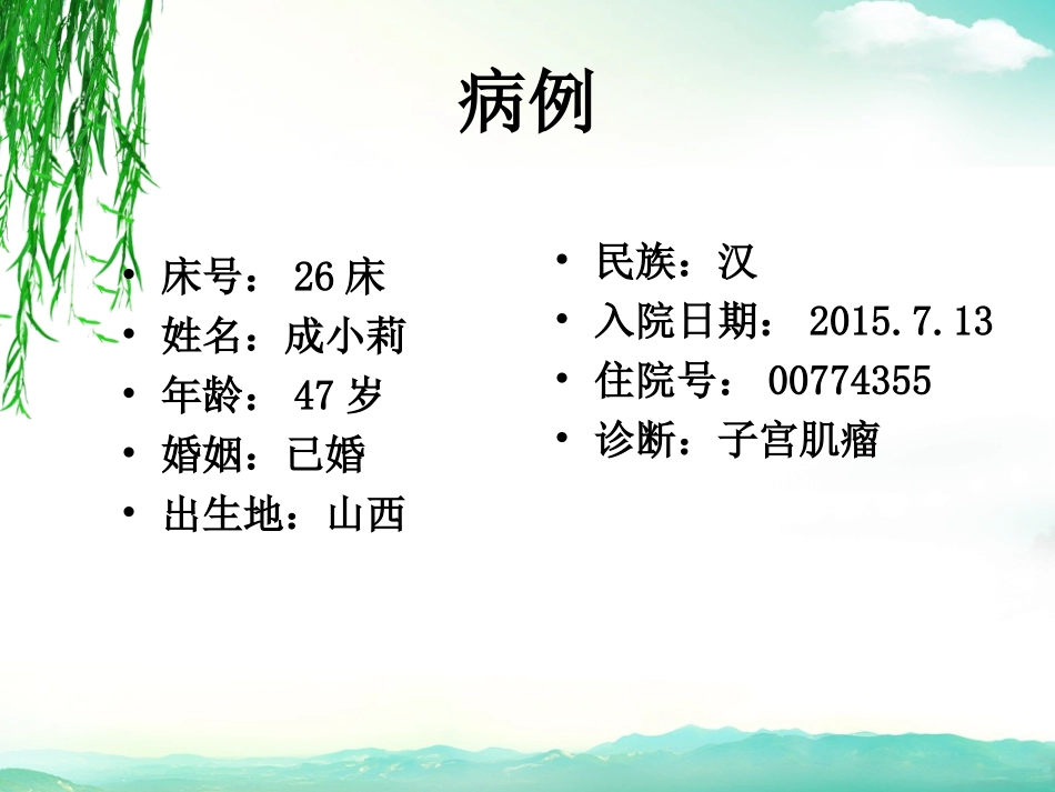 护理查房子宫肌瘤_第2页