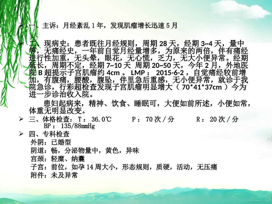 护理查房子宫肌瘤_第3页