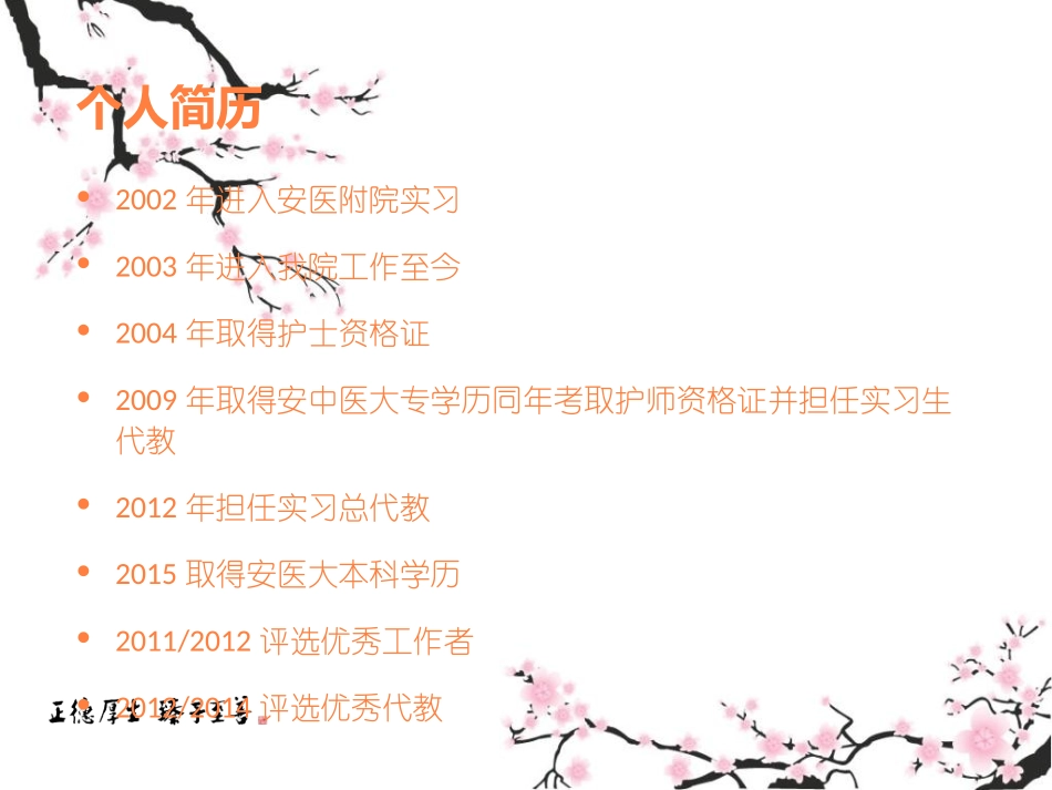 护理带教课件_第3页