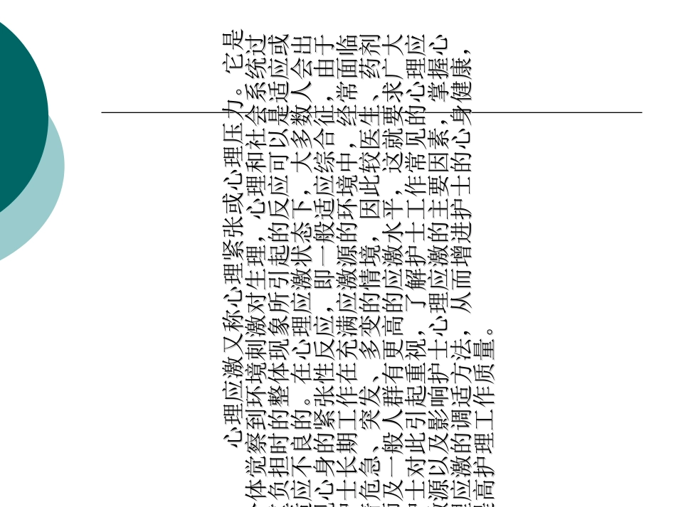 护理工作中的应激问题及处置_第2页
