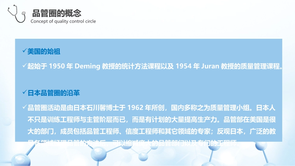护理品管圈基础知识_第3页