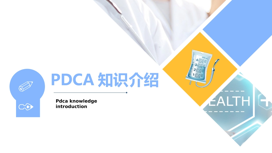护理输液pdca应用_第3页