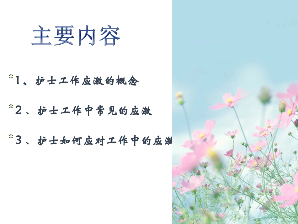护士工作应激和对策_第2页