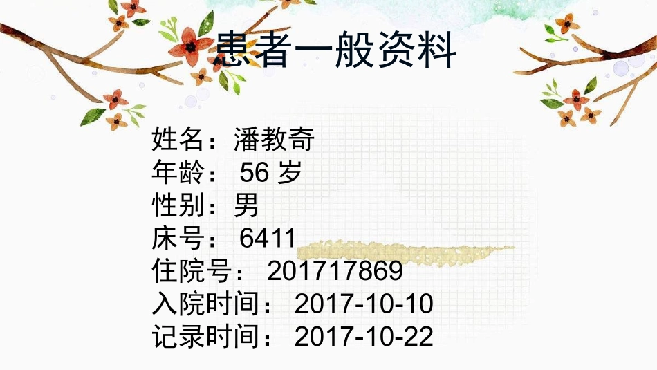护士疾病查房脑出血康复和护理_第2页