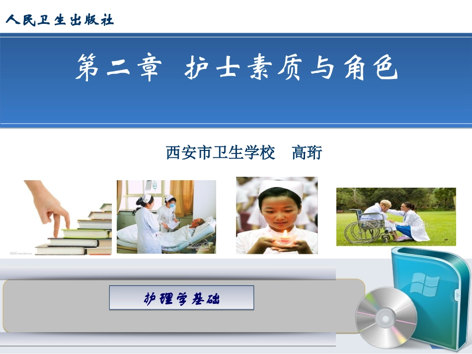 护士素质和角色_第2页