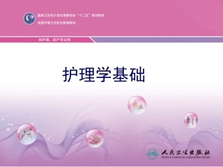 护士素质和角色