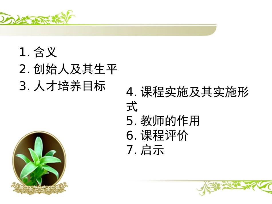 华德福教育体系_第2页