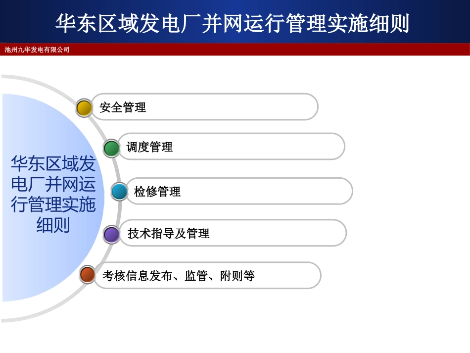 华东电网两个细则介绍_第3页
