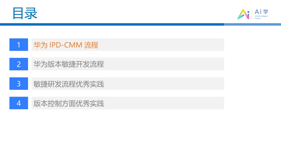 华为流程规范分享_第2页
