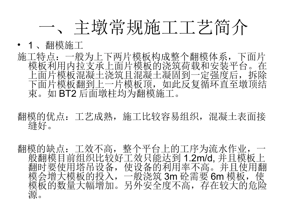 滑架翻模施工工艺培训_第2页