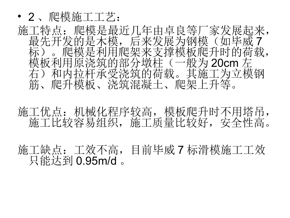 滑架翻模施工工艺培训_第3页
