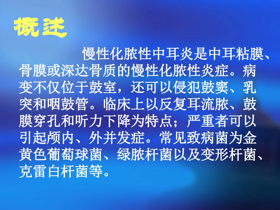 化脓性中耳炎的护理查房课件_第2页