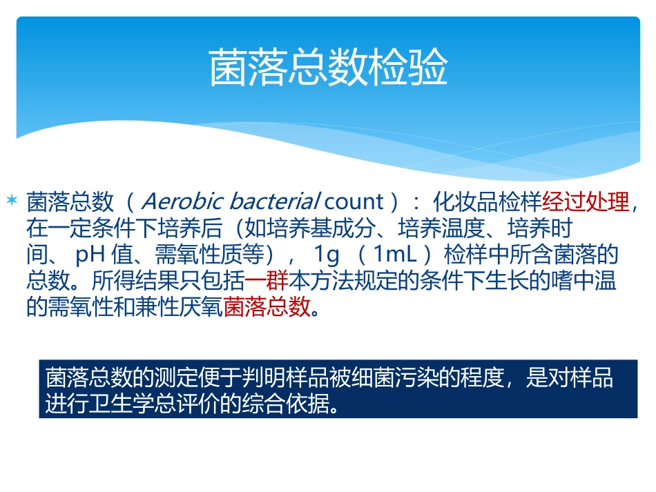 化妆品微生物五项检测_第2页