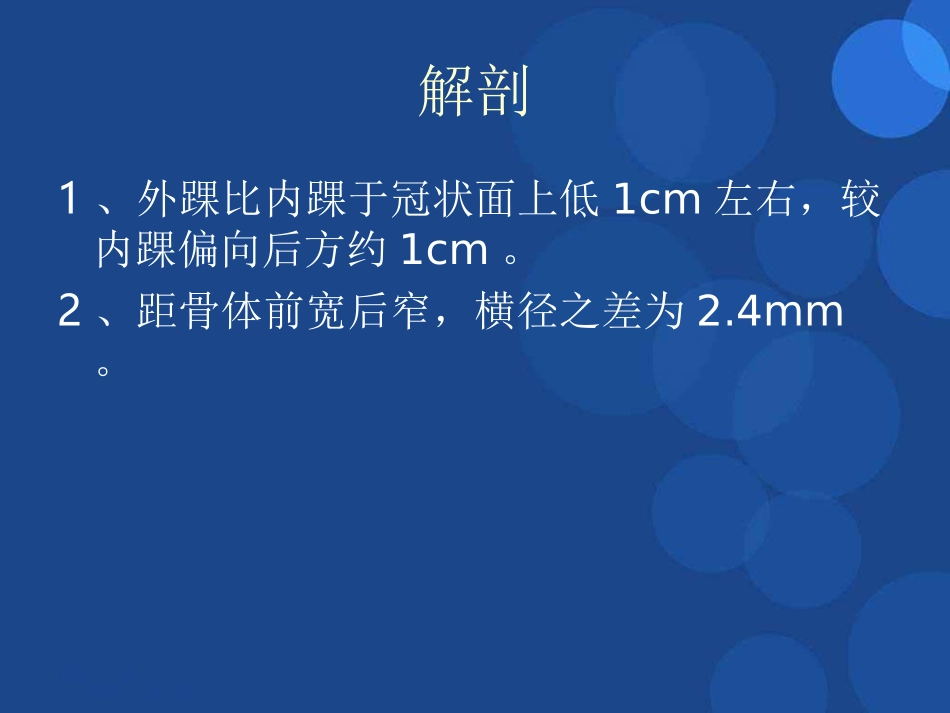 踝关节骨折参考课件_第2页