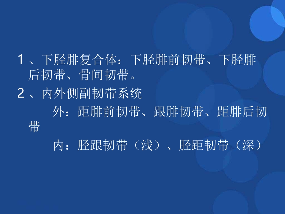 踝关节骨折参考课件_第3页