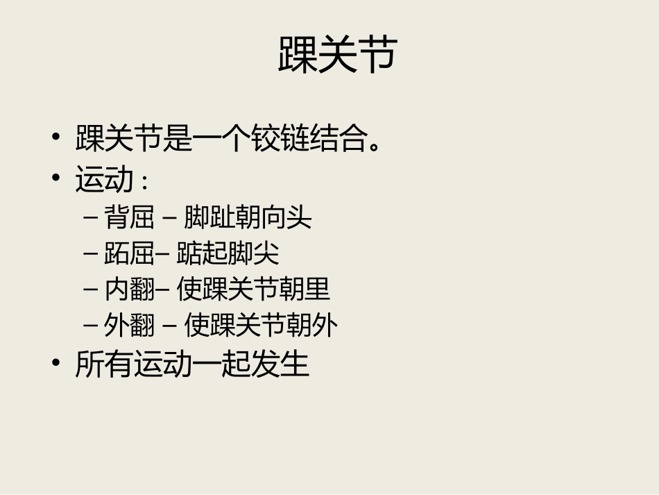 踝关节康复训练课件_第3页