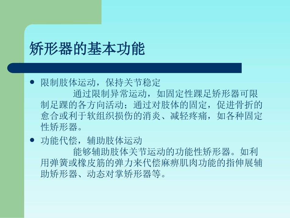 踝足矫形器在偏瘫中的应用_第2页