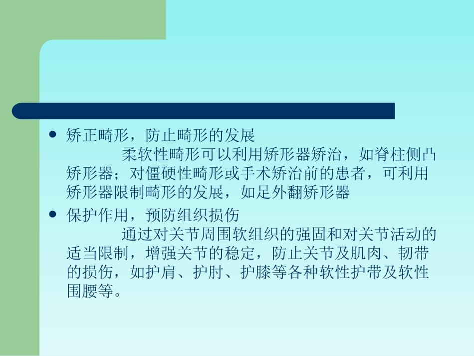 踝足矫形器在偏瘫中的应用_第3页