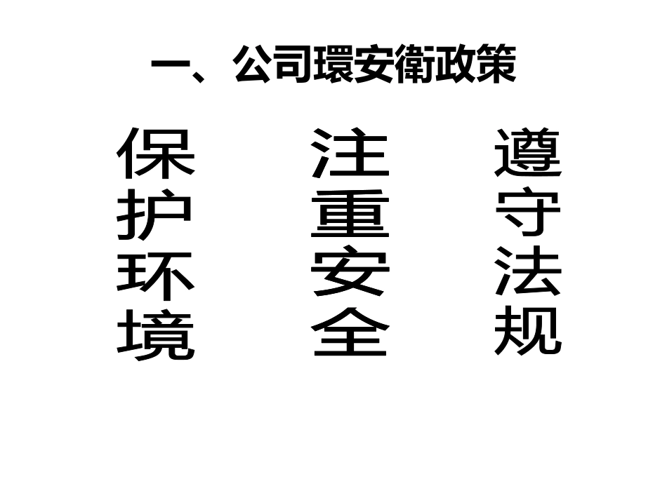 环安卫审核部分注意事项_第2页