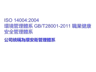 环安卫审核部分注意事项