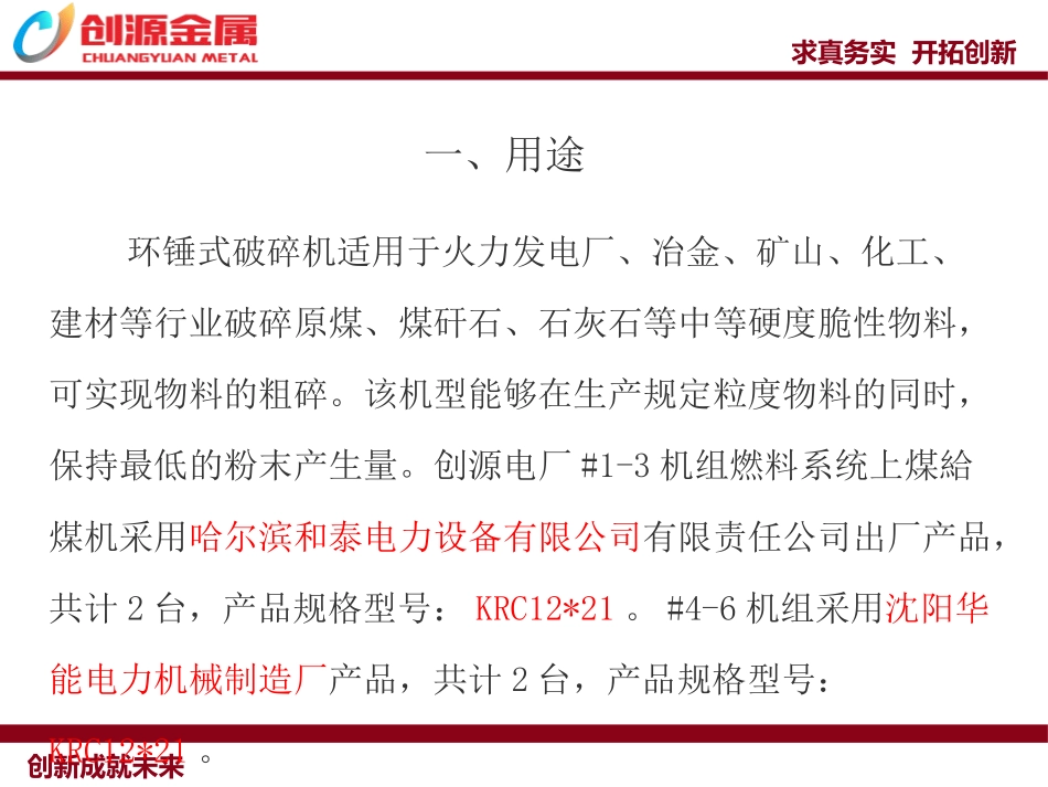 环锤破碎机使用维护说明_第3页