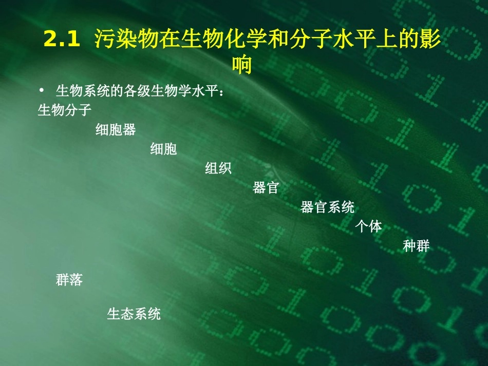 环境生物学污染物对生物的影响_第2页