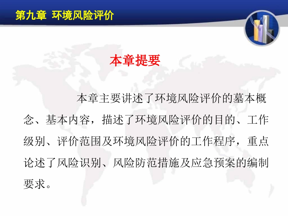 环境影响评价周国强环境风险评价_第2页