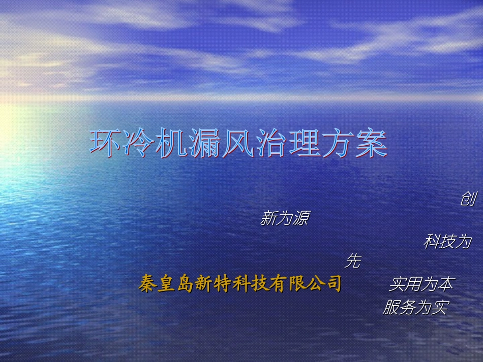 环冷机漏风治理方案分解_第1页