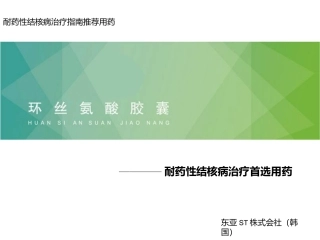 环丝氨酸胶囊