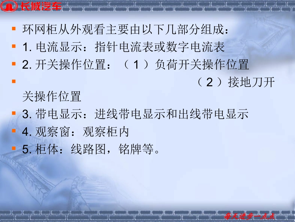 环网柜基础知识研究_第3页