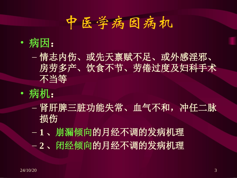 幻灯月经不调精品_第3页