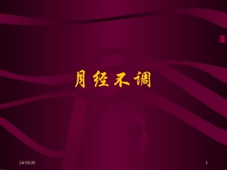 幻灯月经不调精品