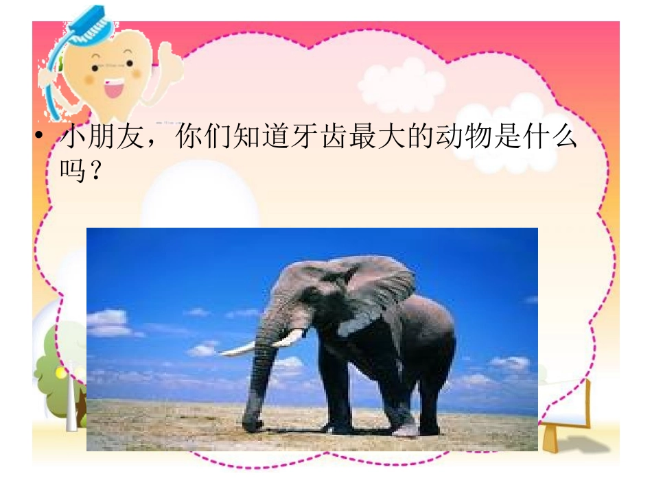 换牙期儿童牙齿保健医学课件_第2页