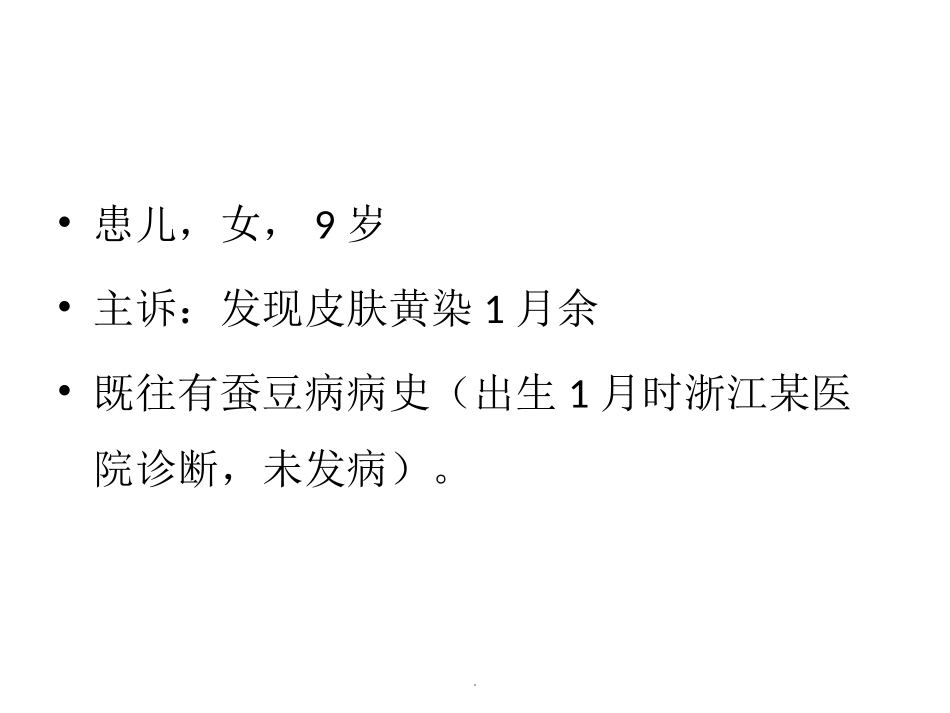 黄疸病例讨论_第3页