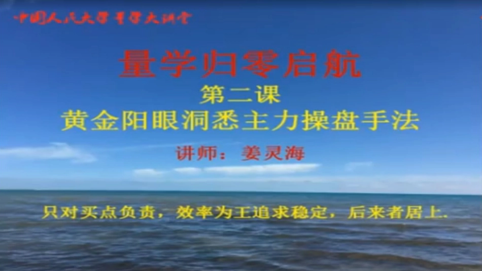 黄金阳眼洞悉主力操盘手法姜灵海_第1页