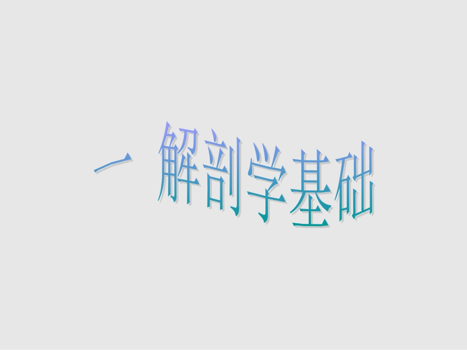 黄韧带肥厚的针刀松解_第2页
