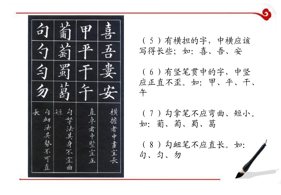 黄自元间架结构九十二法_第3页